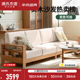 源氏木语精选全实木沙发现代简约布艺沙发小户型客厅储物沙发橡木实木家具 橡木原木色梨白四人+脚凳 组装