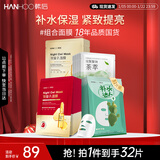 韩后面膜 补水保湿焕亮面膜32片 提亮肤色紧致滋润嫩肤 护肤品男女