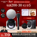 卡姿兰（Carslan）黑磁散粉定妆蜜粉饼控油遮瑕持久防汗不脱(敏感肌蓝紫)8g新年礼物