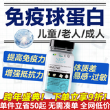 NHP免疫球蛋白胶囊提高免疫力儿童成人男女性增强增加免疫力抵抗力药 免疫球蛋白营养- 60粒*1瓶