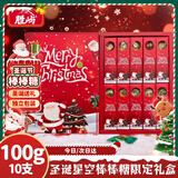 胜屿圣诞节糖果礼盒星空棒棒糖送女生圣诞老人儿童礼物平安夜零食100g