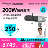 爱图仕（Aputure）艾蒙拉 200x S 200d S系列直播  补光灯 摄影  美颜 视频绿幕影棚200w人像室内外深抛柔光箱 200d S 造型聚光套装（36°）