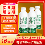 悦鲜活鲜牛奶 定期购 有机780ml家庭装牛奶高钙低温鲜奶 