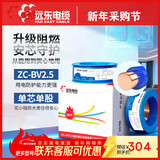 远东电缆 ZC-BV2.5平方国标阻燃家装插座铜芯电线单芯硬线 100米/卷 蓝色