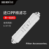 净邦（GEE·BON）净水器GB-UF-05S/GB-CN滤芯耗材 一道 PPF棉滤芯