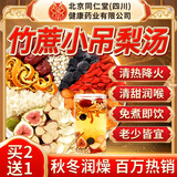 优卓北京同仁堂小吊梨汤茶包竹蔗茅根马蹄雪梨儿童润燥清免煮解热降火