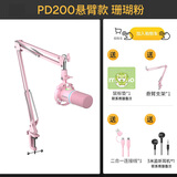 闪克Maono闪克动圈麦克风电脑直播话筒内置声卡直播录音配音游戏视频会议闪客pd200x手机收音麦有线 PD200X粉色(悬臂支架款)