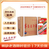 茅台 王子酒普王子 2020年 酱香型白酒 53度 500ml*6 原箱原封 陈年老酒 礼赠宴请收藏【京东老酒】