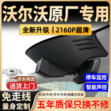 富威数码沃尔沃12-26款XC60XC90XC40S60S90XC70专用原厂行车记录仪超清 4K旗舰单镜头+语音声控+升级5年质保+京东物流 64G专用U3高速卡