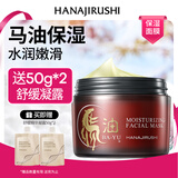 花印马油滋润嫩肤面膜180g补水保湿涂抹面膜免洗面膜送女生新年礼物