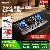 莱梅德（LAIMD）德国莱梅德三眼燃气灶天然气灶嵌入式煤气炉不锈钢灶具猛火灶5.2KW定时三眼灶 天然气