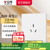 公牛（BULL）开关插座面板86墙面暗装5孔插带USB网线空调电视 G39奶油风暮雪白 【三孔16A(空调热水器)】