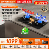 苏泊尔（SUPOR）燃气灶双灶具一级能效家用防爆煤气灶防锈炉头5.2kW双边定时70%高热效合金面板JZY-Z-DF1pro液化气