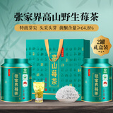 贡苑 张家界野生莓茶250g（绿色食品）特优芽尖龙须霉藤茶富硒黄酮礼