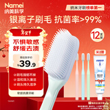 纳美（Namei）纳米软胶牙刷软毛国货成人抗菌呵护牙龈清洁口腔12支装家庭实惠装