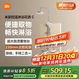 米家（MIJIA）控温淋浴花洒C 花洒套装淋浴套装卫生间家用淋浴器