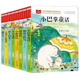 一二三年级课外书彩图注音（8册）小巴掌童话+昆虫记+脑筋急转弯+小鹿斑比+小马过河+萝卜回来了+宝葫芦的秘密+稻草人 小学语文课外阅读经典丛书 大语文系列套装 万物复书 开学季