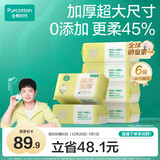 全棉时代婴儿超大加厚棉柔巾100%纯棉干湿两用面巾洗脸巾20*18cm70抽*6包