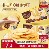 三只松鼠0糖全麦薄脆饼干300g盒装非油炸办公室代餐健康小包装零食点心