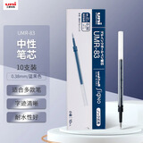 uni三菱【开学季】uni-ball UMR-83按动笔芯0.38mm中性笔蓝黑色替芯 适用签字笔UMN-138系列 10支