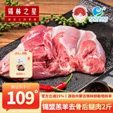 锡林之星内蒙锡林郭勒羊肉羊腿去骨后腿肉5斤生鲜烧烤火锅食材肥瘦大约1:9 羊后腿肉-2斤装