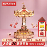 若客（ROKR）梦镜·空中飞椅八音盒 元旦新年礼物女生diy生日桌面摆件音乐盒