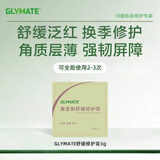 GLYMATE(冠莱美)舒缓修护膏3g 换季修护肌肤泛红项目前后微创补水