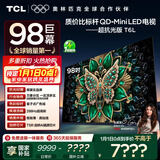 TCL电视 98T6L 98英寸 QD-Mini LED 万象分区 量子点 绚彩XDR DeepSeek AI 98/100英寸电视 国家补贴