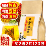 茗愿菊花枸杞决明子茶【买2送2共120包】金银花决明子熬夜泡水喝茶包 【熬夜加班喝】 【买2发4袋周期装】【150克/袋】