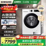 三星（SAMSUNG）【国家补贴】AI神维纳斯滚筒洗衣机全自动超薄10公斤大容量蒸汽除菌洗衣机WW10DG5U24AWSC月光白 白
