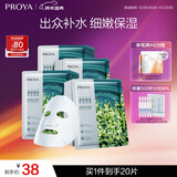 珀莱雅（PROYA）面膜 小球藻面膜 保湿海藻面膜补水面膜女男20片
