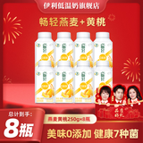 伊利 畅轻利乐冠酸奶  250g 低温酸奶果粒风味发酵乳早餐奶 【燕麦黄桃】畅轻 250g*8瓶