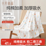 十月结晶婴儿浴巾纯棉纱布浴巾柔软吸水披风宝宝大毛巾  寻梦乐园95*95