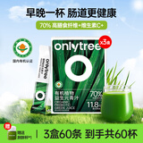 ONLYTREE有机冻干大麦若叶青汁益生元高膳食纤维早餐冲饮代餐粉3.5g*60条