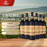 张裕卡斯特酒庄蛇龙珠干红葡萄酒750ml*6整箱红酒礼盒装宴请年货送礼