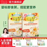 爷爷的农场有机婴幼儿胚芽米谷物米宝宝辅食食材膳食儿童早餐纤维杂粮小米粥 山楂香蕉粥+瘦肉南瓜粥