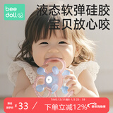 beedoll蓓兜手抓球牙胶婴儿益智玩具口欲期0-3-6个月可啃咬磨牙抓握训练