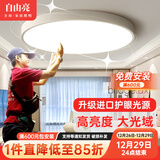 自由亮 全光谱吸顶灯led卧室灯客厅灯超薄卫生间阳台厨卫过道灯中山灯具 高端护眼光源/80cm/三色光/圆