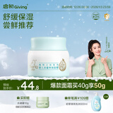 启初多重特润面霜40g儿童面霜婴儿宝宝秋冬舒缓保湿补水滋润护肤