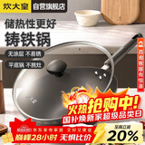 炊大皇铸铁炒锅无涂层铁锅平底炒菜锅30cm氮化防锈不挑灶典精DJ30ZT-S