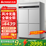 志高（CHIGO）商用四门冰箱冰柜大容量厨房不锈钢双温六门冰箱餐饮酒店后厨冷柜立式冷冻柜商用保鲜柜厨房冰箱 风冷无霜 930升全冷冻  -25℃全钢全铜管
