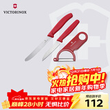 维氏瑞士军刀水果刀面包刀刀具削皮器牛排刀三件套装CN.KK1808.SET