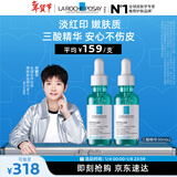 理肤泉【孙颖莎推荐】三酸精华30ml*2支装 水杨酸褪油痘护肤品 直播专属