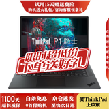 ThinkPad【免息0首付】联想Thinkpad P1隐士P15S二手笔记本电脑 I7独显建模渲染设计图形编程游戏 十、P1隐士gen3-i7-32G-1TB
