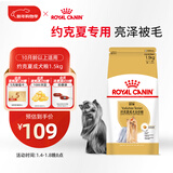 皇家狗粮 约克夏成犬狗粮 宠物小型犬 PRY28 全价犬粮 10月-8岁 1.5KG