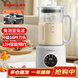 康佳（KONKA）破壁机 家用迷你豆浆机全自动多功能免滤米糊辅食机料理机果汁榨汁机 KPBJ-1548E-W