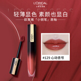 欧莱雅水光小钢笔唇釉129心动杏号滋润显白口红新年礼物送女友