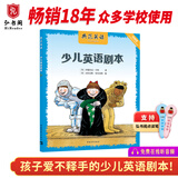 【旧点读版】典范英语—少儿英语剧本 送音频可点读 英文原版绘本 儿童戏剧教育 话剧舞台剧情景剧表演 搭配典范英语1-6级 典范英语——少儿英语剧本