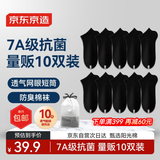 京东京造【10双棉袜】男士袜子男新疆棉抑菌透气短筒船袜春夏运动防臭黑