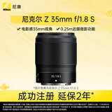 尼康（Nikon）Z 35mm f/1.8 S全画幅微单镜头 大光圈广角定焦镜头 尼康镜头 人像/风景